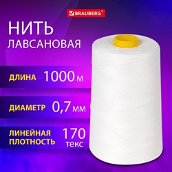 Нить лавсановая для прошивки, БЕЛАЯ диаметр 0,7 мм, 1000 м, ЛШ 170, BRAUBERG ORIGINAL, 608920 101010608920 - фото 11480372