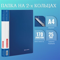 Папка на 2 кольцах BRAUBERG "Стандарт", 25 мм, синяя, до 170 листов, 0,8 мм, 221615 101010221615 - фото 11481067