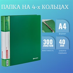 Папка на 4 кольцах, ширина 40 мм, BRAUBERG EXTRA, до 300 листов, ЗЕЛЕНАЯ, 0,8 мм, 270550 101010270550 - фото 11481301