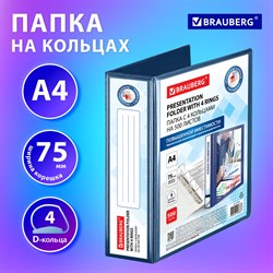 Папка ПАНОРАМА на 4 кольцах, ПРОЧНАЯ, картон/ПВХ, BRAUBERG "Office", СИНЯЯ, 75 мм, до 500 листов, 271854 101010271854 - фото 11481375