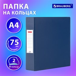 Папка на 2 кольцах, ПРОЧНАЯ, картон/ПВХ, BRAUBERG "Office", СИНЯЯ, 75 мм, до 500 листов, 271845 101010271845 - фото 11481446