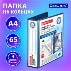 Папка ПАНОРАМА на 4 кольцах, ПРОЧНАЯ, картон/ПВХ, BRAUBERG "Office", СИНЯЯ, 65 мм, до 400 листов, 271851 101010271851 - фото 11481464