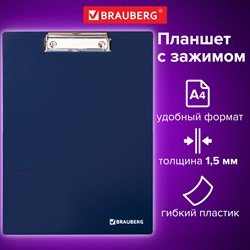 Доска-планшет BRAUBERG "Contract" с прижимом А4 (313х225 мм), пластик, 1,5 мм, СИНЯЯ, 223490 101010223490 - фото 11481835