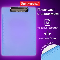 Доска-планшет BRAUBERG "Energy" с прижимом А4 (226х315 мм), пластик, 2 мм, СИНЯЯ, 232230 101010232230 - фото 11482019