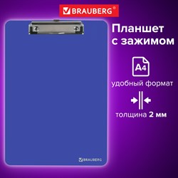 Доска-планшет BRAUBERG "SOLID" сверхпрочная с прижимом А4 (315х225 мм), пластик, 2 мм, СИНЯЯ, 226823 101010226823 - фото 11482057