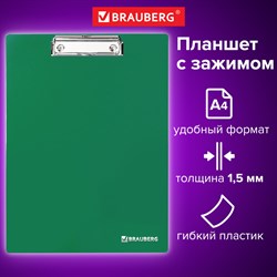 Доска-планшет BRAUBERG "Contract" с прижимом А4 (313х225 мм), пластик, 1,5 мм, ЗЕЛЕНАЯ, 228682 101010228682 - фото 11482119