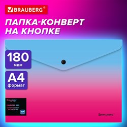 Папка-конверт с кнопкой BRAUBERG GRADE, А4, до 100 листов, розово-голубой градиент, 0,18мм, 271963 101010271963 - фото 11483837