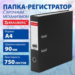 Папка-регистратор ШИРОКИЙ КОРЕШОК 90 мм с покрытием из ПВХ, черная, BRAUBERG, 271835 101010271835 - фото 11484164