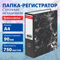 Папка-регистратор ШИРОКИЙ КОРЕШОК 90 мм с мраморным покрытием, черная, BRAUBERG, 271833 101010271833 - фото 11484354