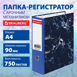 Папка-регистратор ШИРОКИЙ КОРЕШОК 90 мм, с мраморным покрытием, синяя, BRAUBERG, 271834 101010271834 - фото 11484462