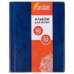 Альбом нумизмата для 90 монет (диаметр до 32 мм), 145х185 мм, синий, ОСТРОВ СОКРОВИЩ, 237958 - фото 11517642