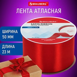 Лента атласная ширина 50 мм, длина 23 м, красная, BRAUBERG, 591521 - фото 11520257