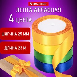 Лента атласная ширина 25 мм, набор №2 4 цвета по 23 м, BRAUBERG, 591502 - фото 11520265