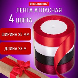 Лента атласная ширина 25 мм, набор №1 4 цвета по 23 м, BRAUBERG, 591501 - фото 11520271