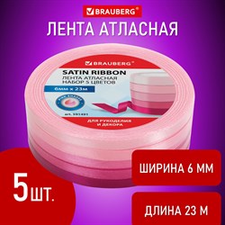 Лента атласная ширина 6 мм, РОЗОВЫЙ СПЕКТР набор 5 цветов по 23 м, BRAUBERG, 591491 - фото 11520311