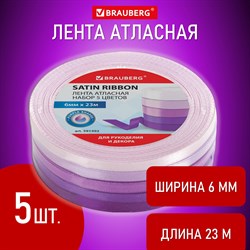 Лента атласная ширина 6 мм, ФИОЛЕТОВЫЙ СПЕКТР набор 5 цветов по 23 м, BRAUBERG, 591492 - фото 11520325