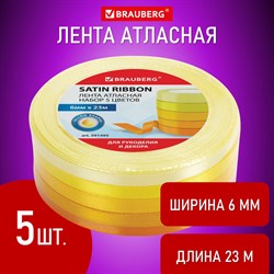 Лента атласная ширина 6 мм, ЖЕЛТЫЙ СПЕКТР набор 5 цветов по 23 м, BRAUBERG, 591495 - фото 11520337