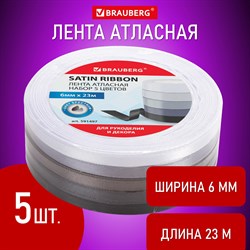 Лента атласная ширина 6 мм, СЕРЫЙ СПЕКТР набор 5 цветов по 23 м, BRAUBERG, 591497 - фото 11520343