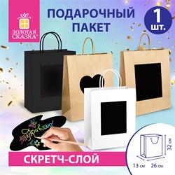 Пакет подарочный (1 штука) 26x13x32 см, скретч-слой + стилус, "Kraft Mix", ассорти, ЗОЛОТАЯ СКАЗКА, 591972 101010591972 - фото 11520395