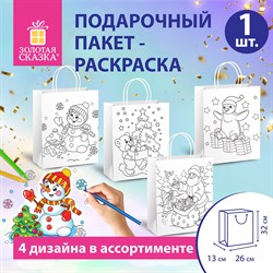 Пакет-раскраска подарочный (1 штука) новогодний 26x13x32 см, белый крафт, ассорти, ЗОЛОТАЯ СКАЗКА, 591974 101010591974 - фото 11520670