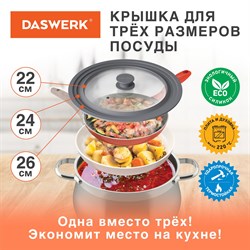 Крышка для любой сковороды и кастрюли универсальная 3 размера (22-24-26 см) серая, DASWERK, 607588 101010607588 - фото 11521022