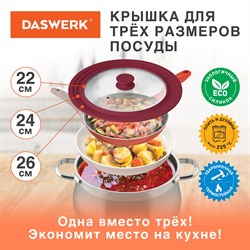 Крышка для любой сковороды и кастрюли универсальная 3 размера (22-24-26 см) бордовая, DASWERK, 607587 101010607587 - фото 11521033