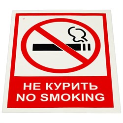 Знак вспомогательный "Не курить. No smoking", КОМПЛЕКТ 5 шт., 150х200 мм, пленка самоклеящаяся, V 51, V51 101010610923 - фото 11521206