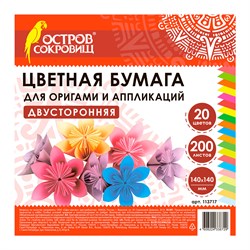 Бумага для оригами и аппликаций 14х14 см, 200 листов, 20 цветов, ОСТРОВ СОКРОВИЩ, 113717 - фото 11521803