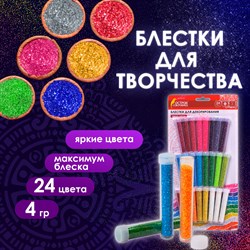 Блестки (глиттер) для декора, поделок, DIY, творчества, оформления, ОСТРОВ СОКРОВИЩ, НАБОР 24 цвета по 4 грамма, блистер, 662230 - фото 11521844