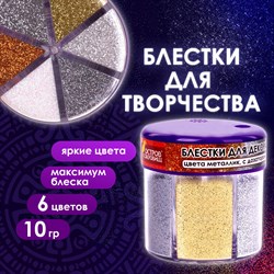 Блестки (глиттер) для декора, поделок, DIY, творчества, оформления, ОСТРОВ СОКРОВИЩ, МЕТАЛЛИК, диспенсер с дозатором, 6 цв по 10 г, 662224 - фото 11521882