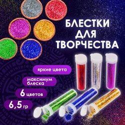 Блестки (глиттер) для декора, поделок, DIY, творчества, оформления, ОСТРОВ СОКРОВИЩ, НАБОР, 6 цветов по 6,5 грамм, блистер, 661550 - фото 11521934