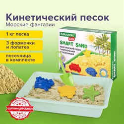 Кинетический Умный песок "Морские фантазии" с песочницей и формочками, 1 кг, BRAUBERG KIDS, 664919 - фото 11522888