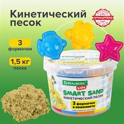 Песок для лепки кинетический BRAUBERG KIDS, песочный, 1500 г, 3 формочки, ведерко, 665096 - фото 11522901