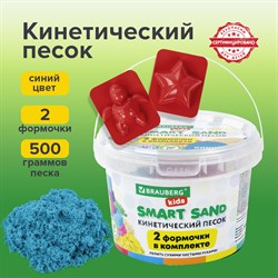 Песок для лепки кинетический BRAUBERG KIDS, синий, 500 г, 2 формочки, ведерко, 665095 - фото 11522950