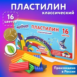 Пластилин классический ЮНЛАНДИЯ "ЮНЫЙ ВОЛШЕБНИК", 16 цветов, 240 грамм, СО СТЕКОМ, ВЫСШЕЕ КАЧЕСТВО, 106430 - фото 11523156