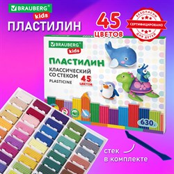 Пластилин классический BRAUBERG KIDS, 45 цветов, 630 г, стек, ВЫСШЕЕ КАЧЕСТВО, 106680 - фото 11523666