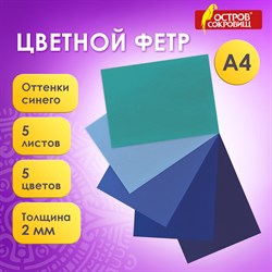 Цветной фетр МЯГКИЙ А4, 2 мм, 5 листов, 5 цветов, плотность 170 г/м2, оттенки синего, ОСТРОВ СОКРОВИЩ, 660641 - фото 11531305