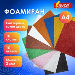 Пористая резина/фоамиран А4, 2 мм, 10 листов, 10 цветов, яркие цвета, блестки, ОСТРОВ СОКРОВИЩ, 665100 - фото 11531536