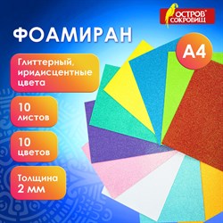 Пористая резина/фоамиран А4, 2 мм, 10 листов, 10 цветов, пастельные цвета, блестки, ОСТРОВ СОКРОВИЩ, 665101 - фото 11531615