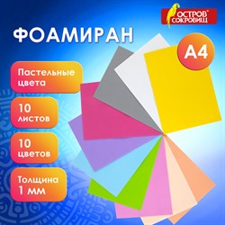 Пористая резина/фоамиран А4, 1 мм, 10 листов, 10 цветов, пастельные цвета, ОСТРОВ СОКРОВИЩ, 661695 - фото 11531693