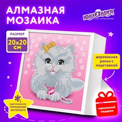 Картина стразами (алмазная мозаика) 20х20 см, ЮНЛАНДИЯ "Котёнок", в деревянной рамке, 662440 - фото 11532026