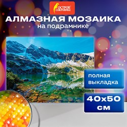 Картина стразами (алмазная мозаика) 40х50 см, ОСТРОВ СОКРОВИЩ "Горное озеро", на подрамнике, 662429 - фото 11532111