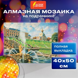 Картина стразами (алмазная мозаика) 40х50 см, ОСТРОВ СОКРОВИЩ "В царстве фонтанов. Петергоф", на подрамнике, 662591 - фото 11532278