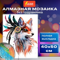 Картина стразами (алмазная мозаика) 40х50 см, ОСТРОВ СОКРОВИЩ "Индейская лиса", без подрамника, 662412 - фото 11532593