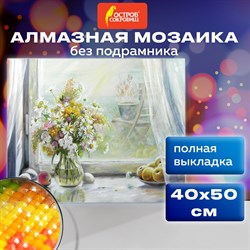 Картина стразами (алмазная мозаика) 40х50 см, ОСТРОВ СОКРОВИЩ "Отличный денёк", без подрамника, 662579 - фото 11532693