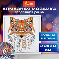 Картина стразами (алмазная мозаика) 20х20 см, ОСТРОВ СОКРОВИЩ "Восточная лисица", в деревянной рамке, 662443 - фото 11532823