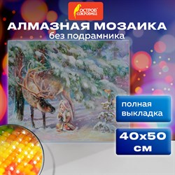 Картина стразами (алмазная мозаика) 40х50 см, ОСТРОВ СОКРОВИЩ "Девочка в лесу", без подрамника, 662578 - фото 11532836