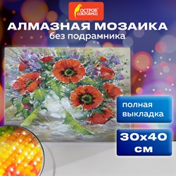 Картина стразами (алмазная мозаика) 30х40 см, ОСТРОВ СОКРОВИЩ "Букет маков", без подрамника, 662572 - фото 11533050