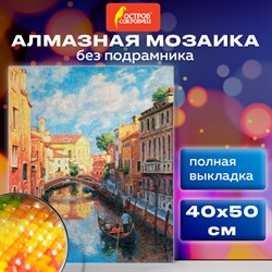 Картина стразами (алмазная мозаика) 40х50 см, ОСТРОВ СОКРОВИЩ "Солнечная Венеция", без подрамника, 662583 - фото 11533094