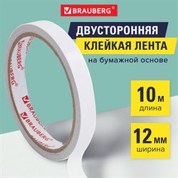 Клейкая двухсторонняя лента 12 мм х 10 м, БУМАЖНАЯ ОСНОВА, BRAUBERG, 227267 101010227267 - фото 11533533